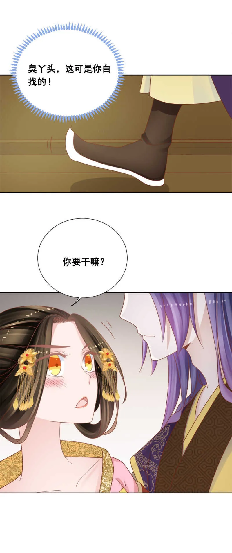 竟然说本王不行？ 第8页
