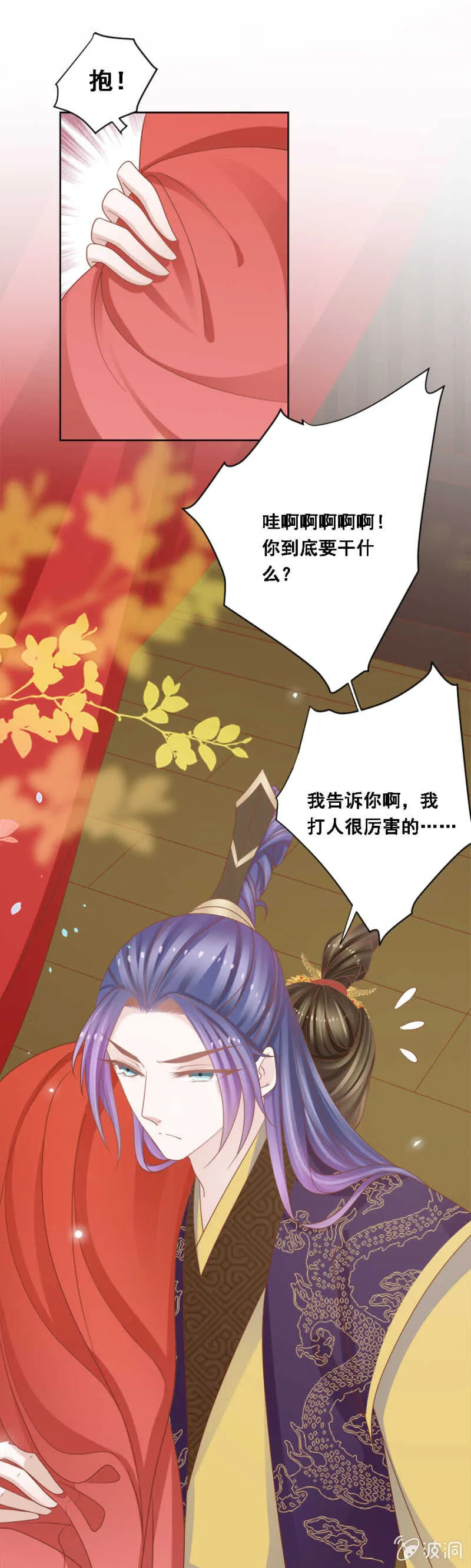 竟然说本王不行？ 第9页