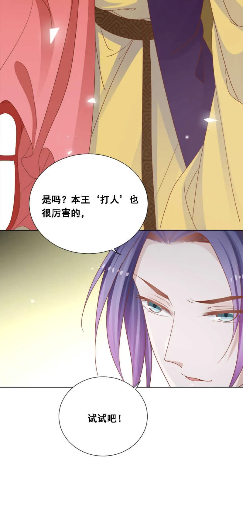 竟然说本王不行？ 第10页