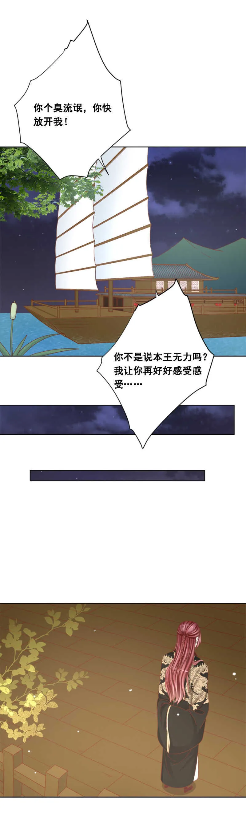 竟然说本王不行？ 第11页