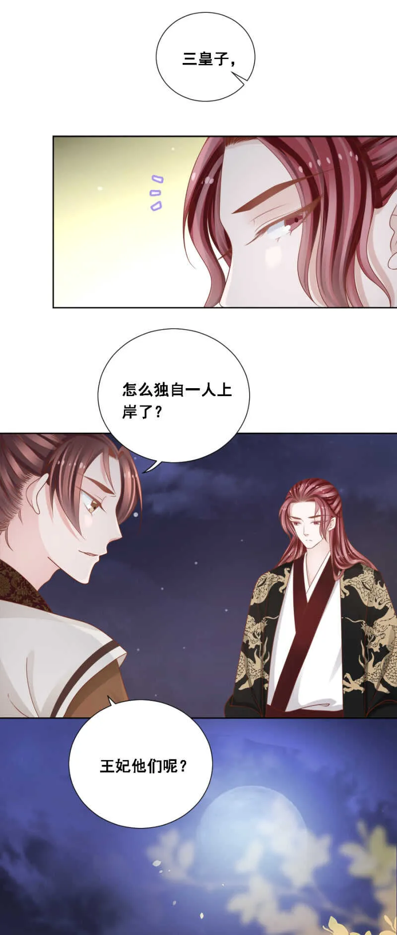竟然说本王不行？ 第12页