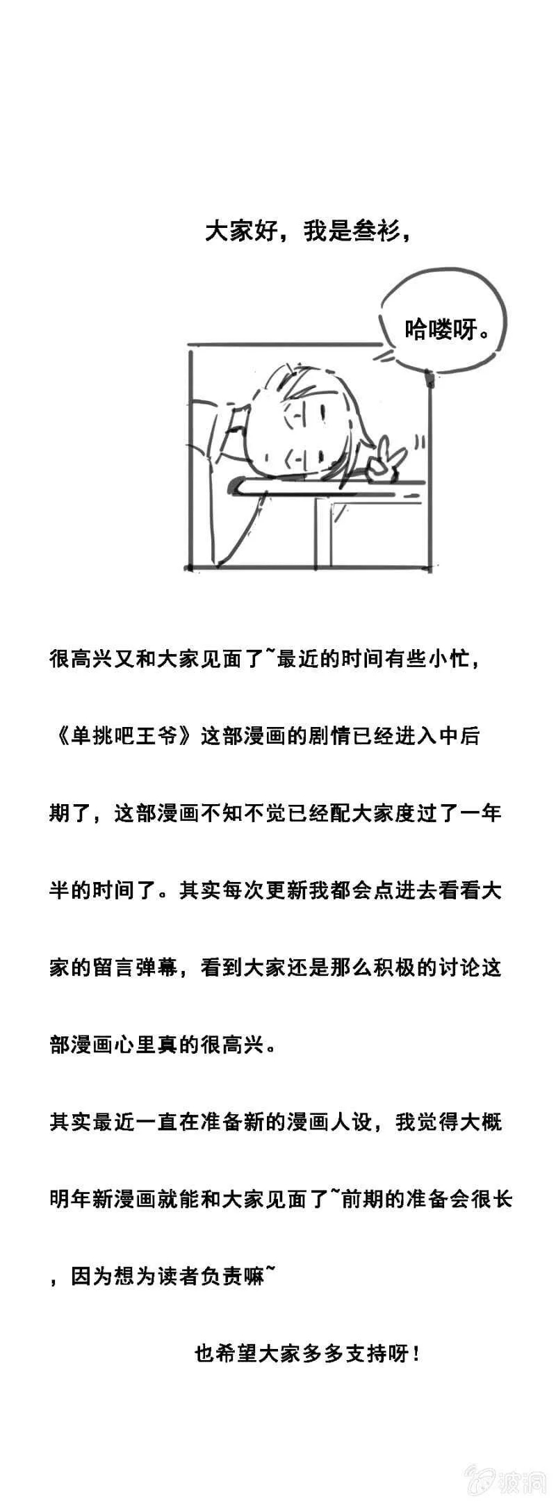 竟然说本王不行？ 第21页