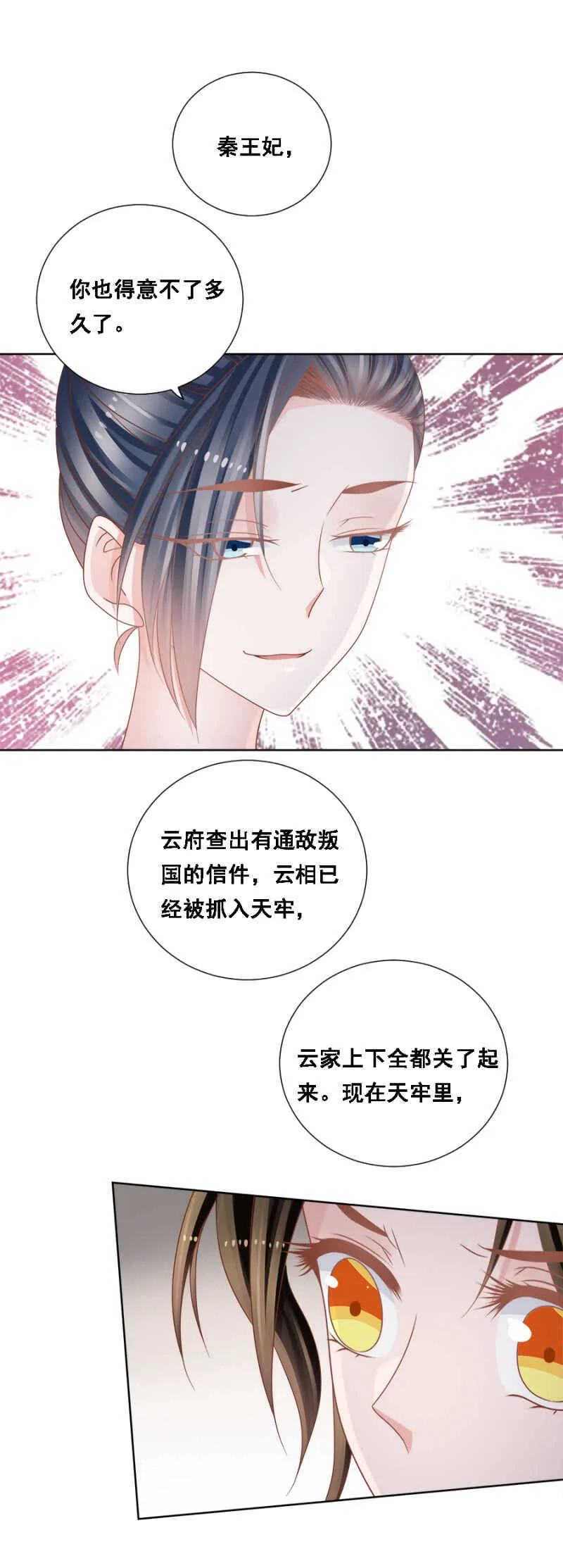 云府通敌叛国 第11页