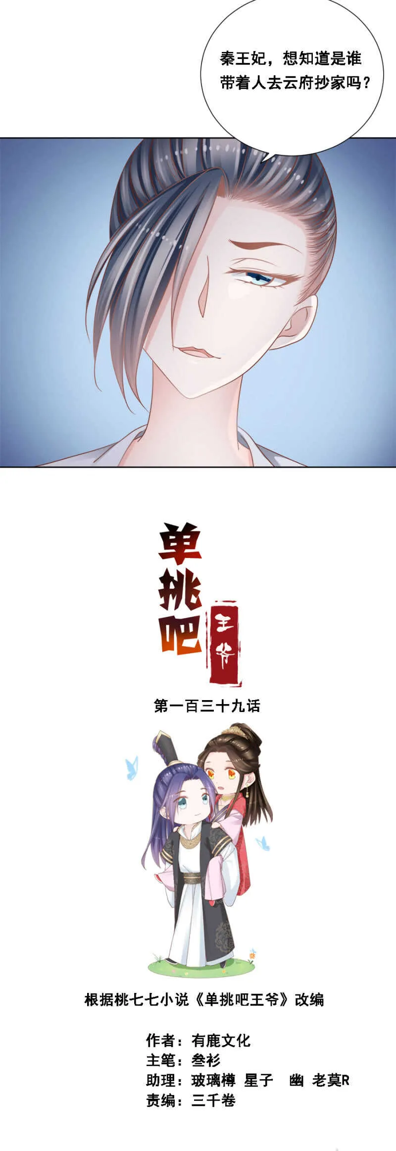 王爷他是在保护你！ 第2页