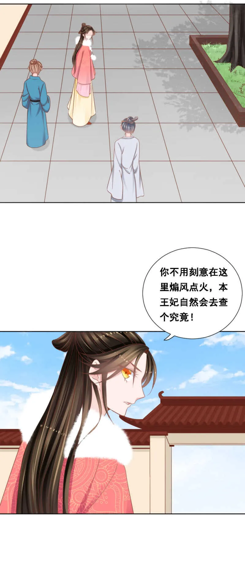 王爷他是在保护你！ 第3页