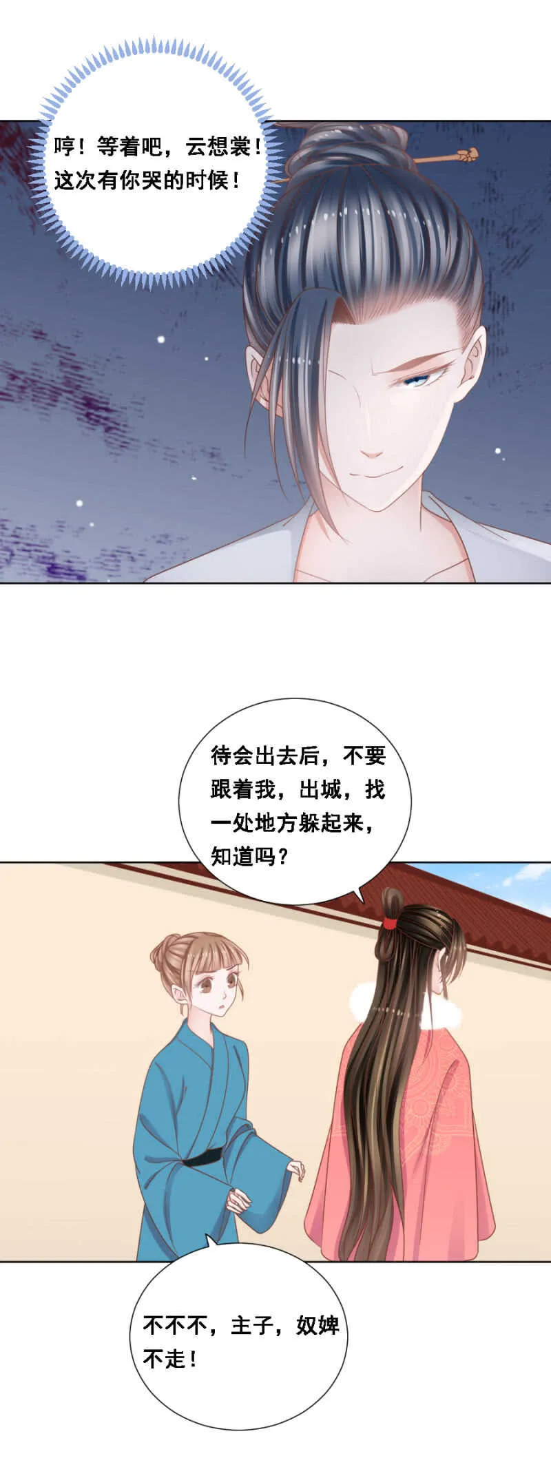 王爷他是在保护你！ 第4页