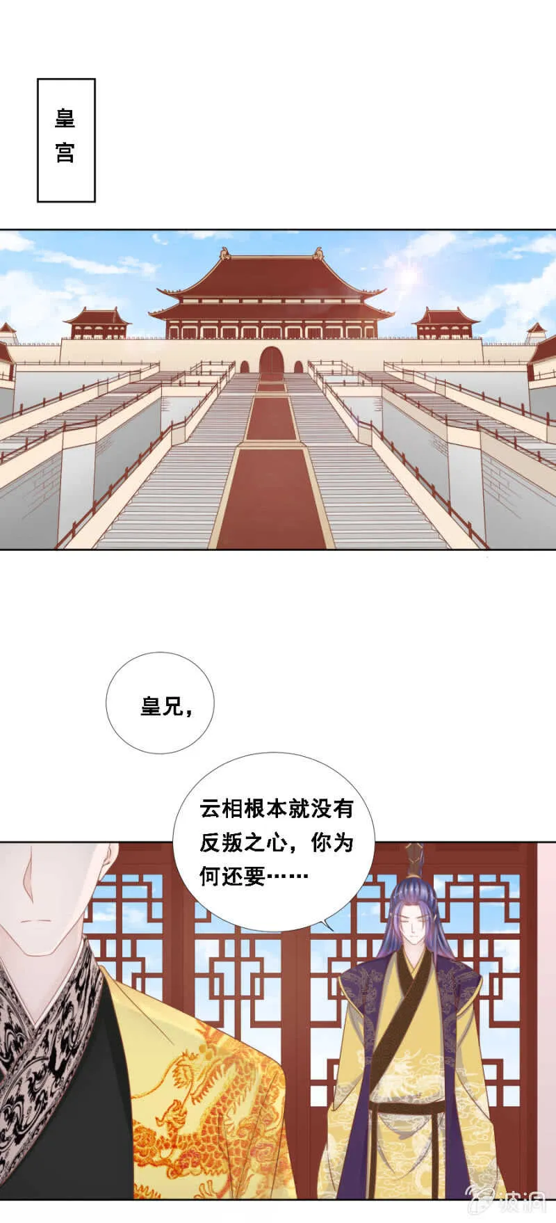 王爷他是在保护你！ 第9页