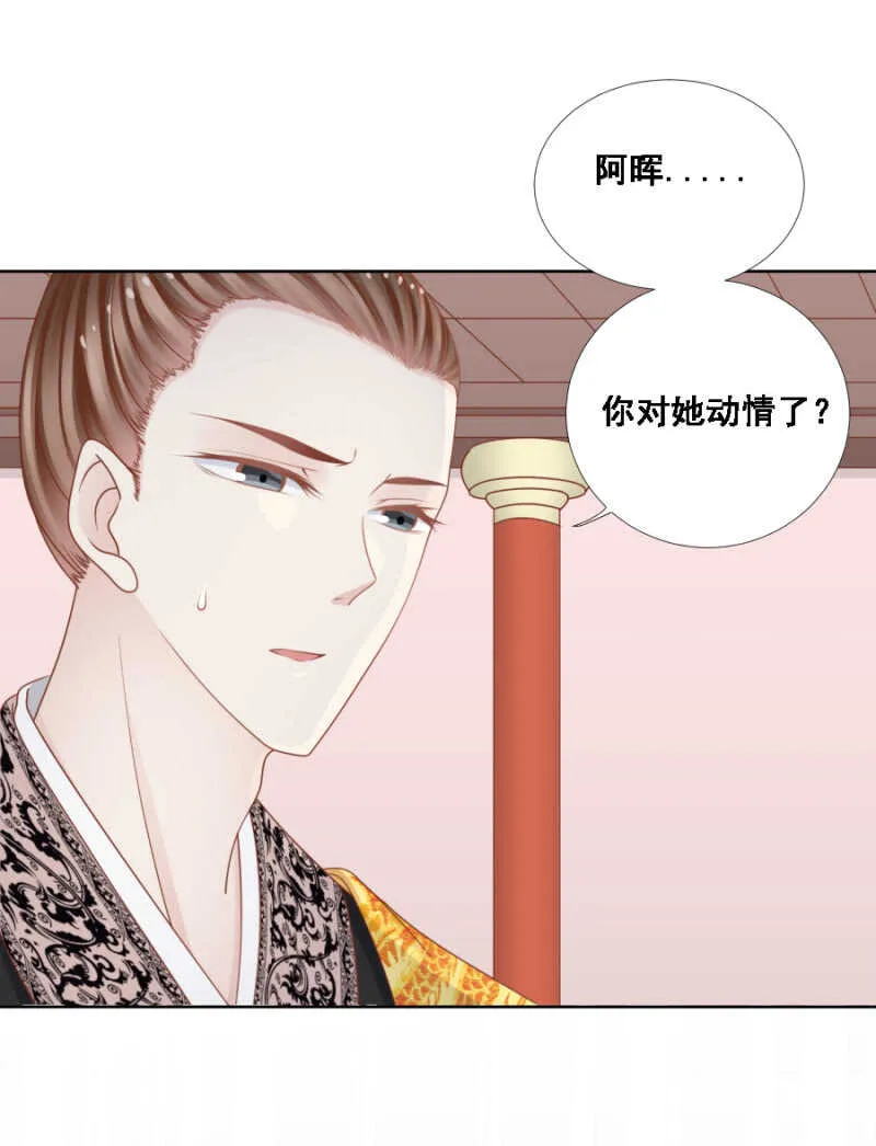 王爷他是在保护你！ 第14页