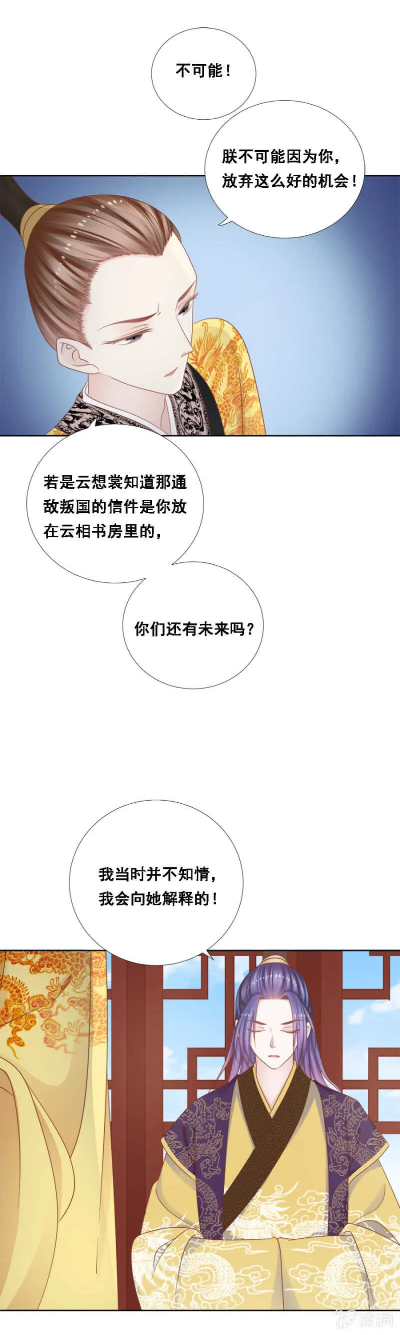 王爷他是在保护你！ 第17页