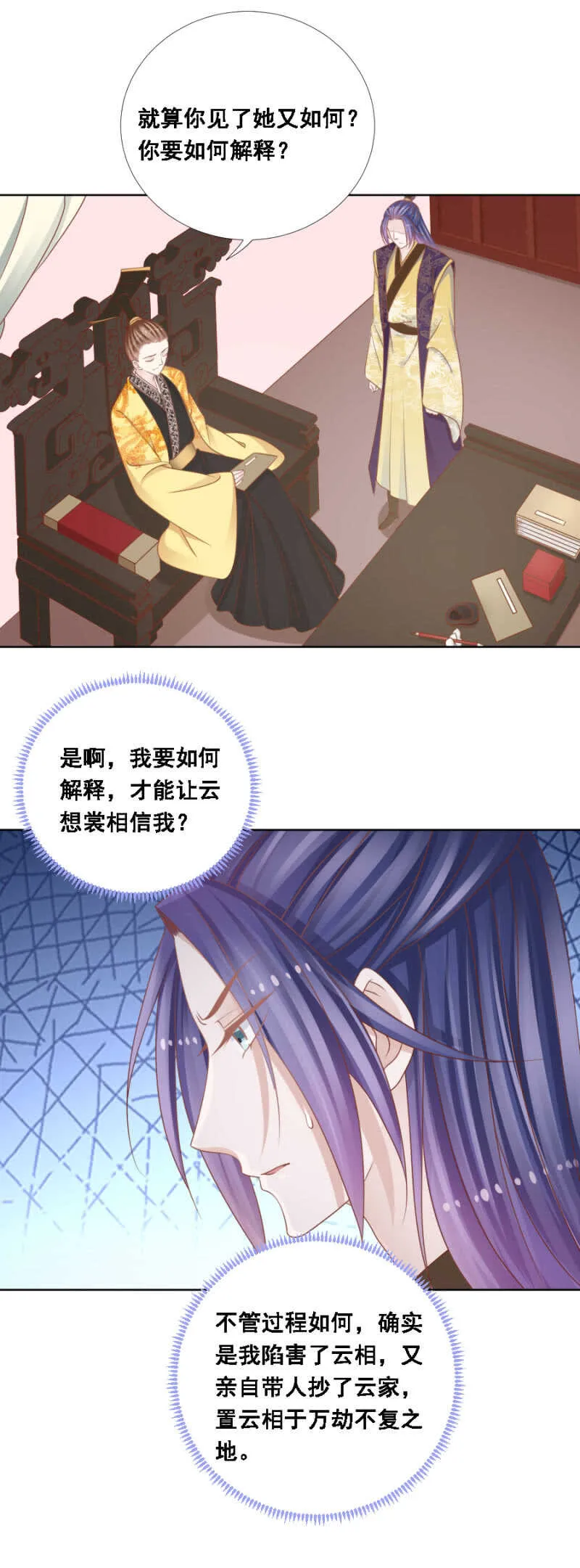 当断不断反受其乱 第15页
