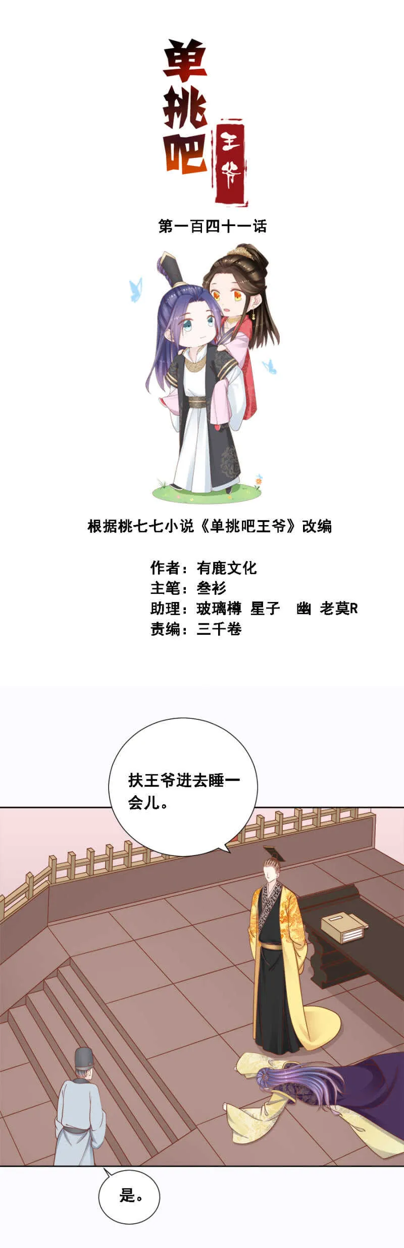 帝王心难测 第2页