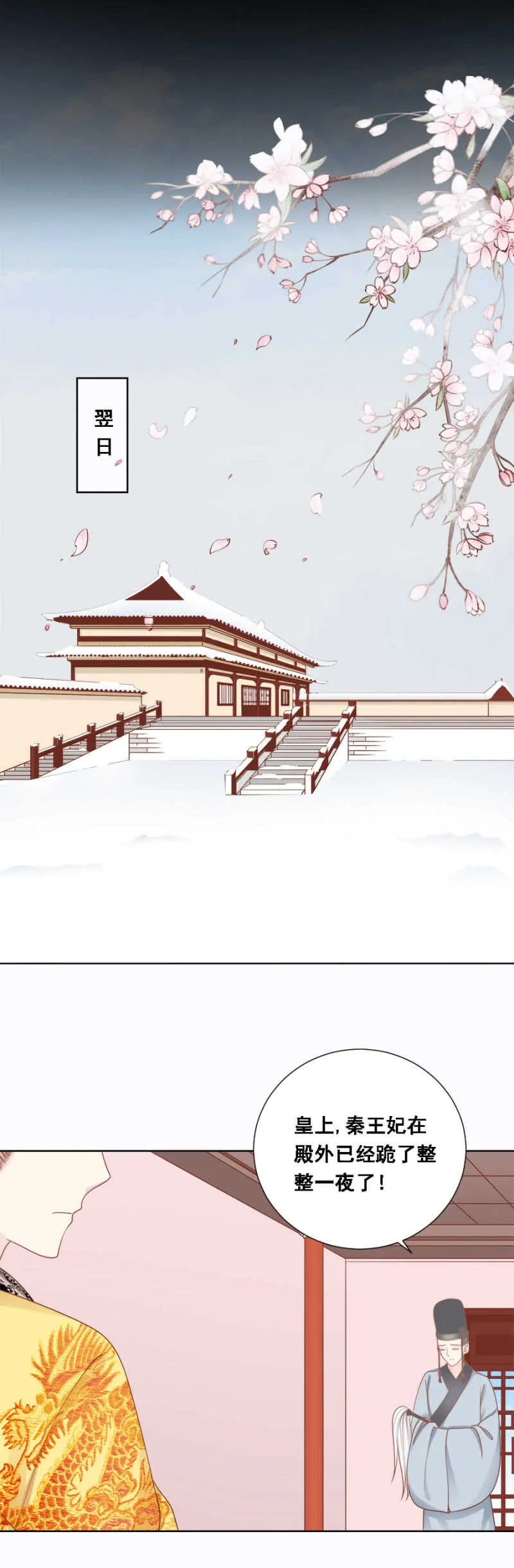 帝王心难测 第4页