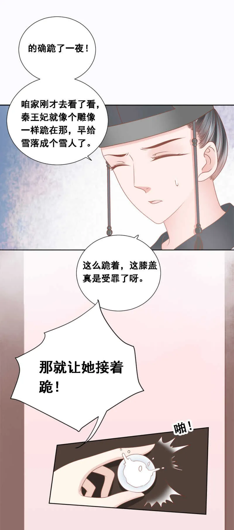 帝王心难测 第6页