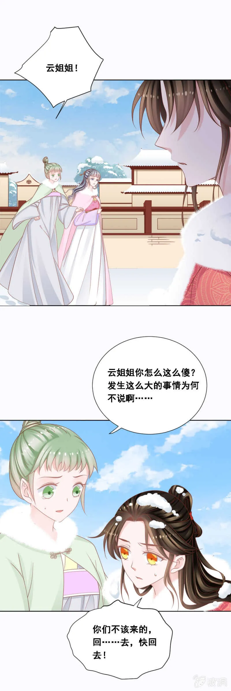 帝王心难测 第9页