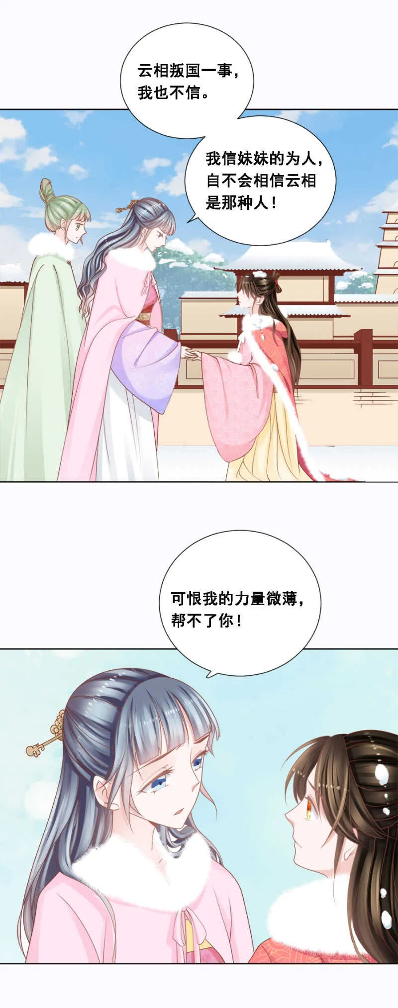 帝王心难测 第10页