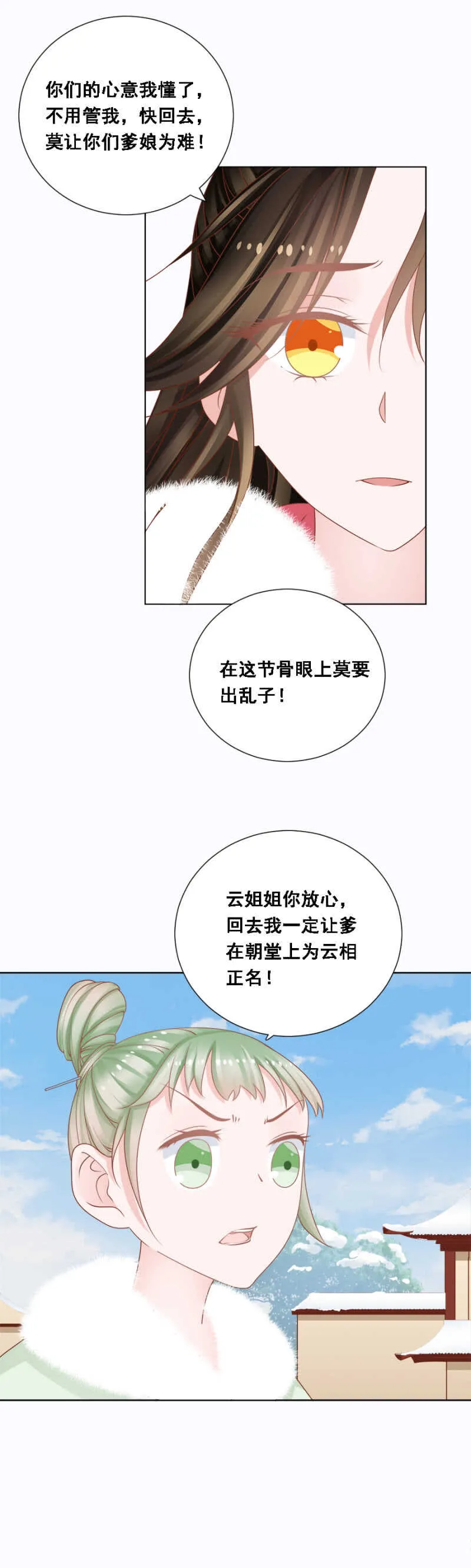 帝王心难测 第11页