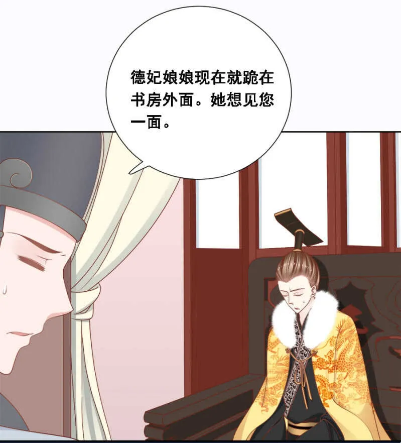 帝王心难测 第14页