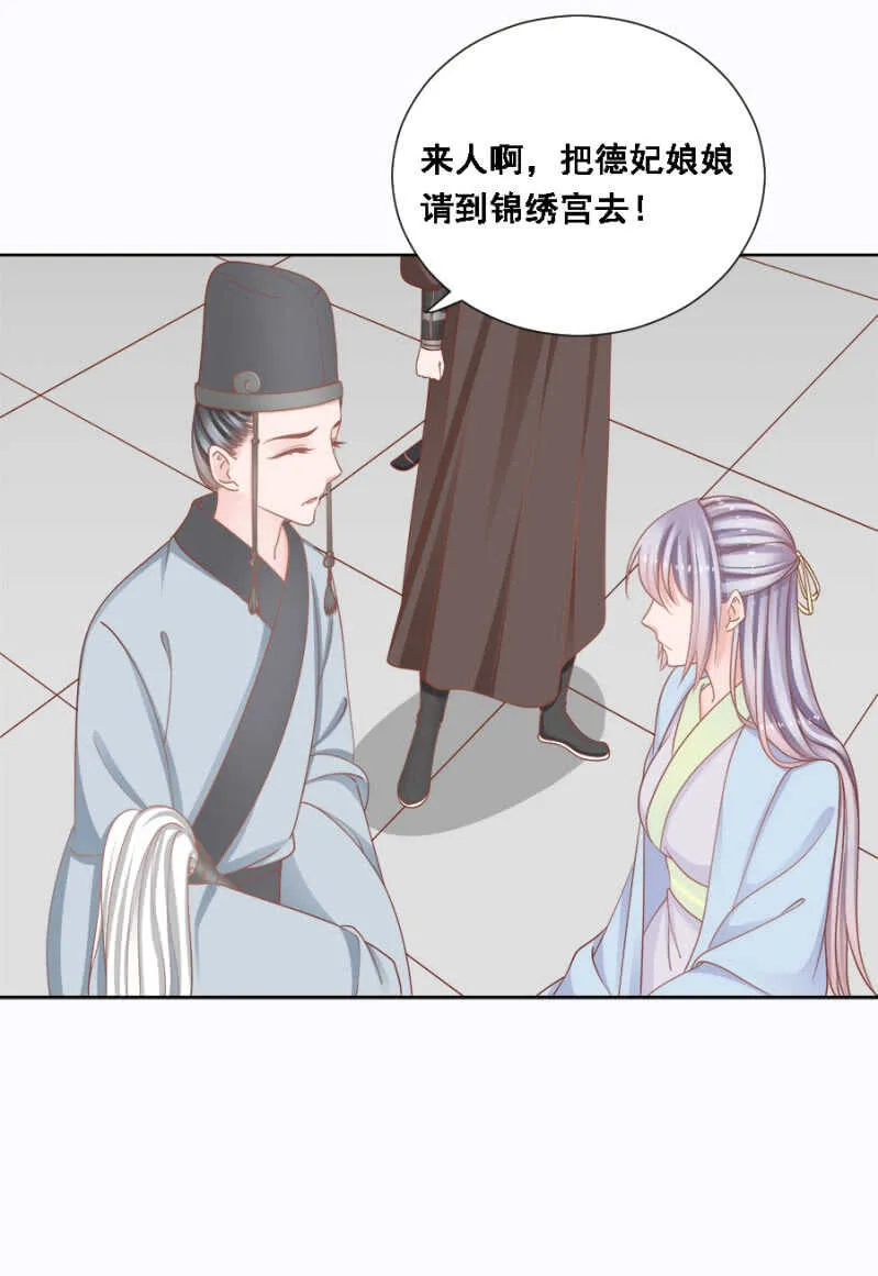 帝王心难测 第19页