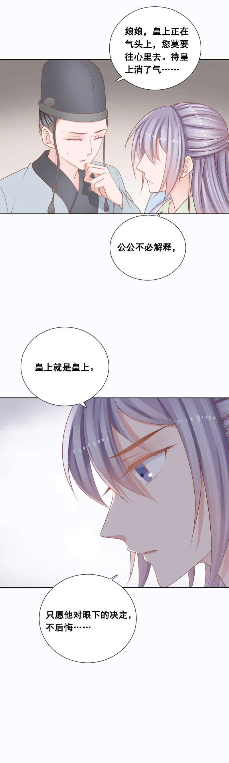 帝王心难测 第20页