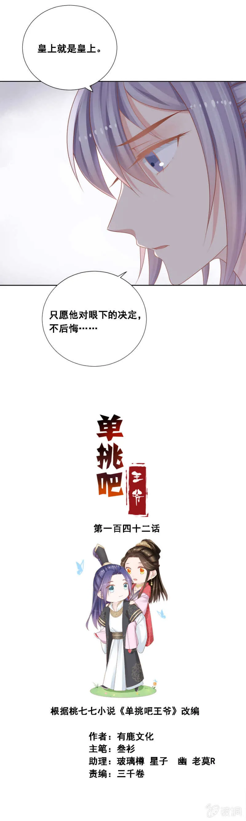 传云想裳进殿 第1页