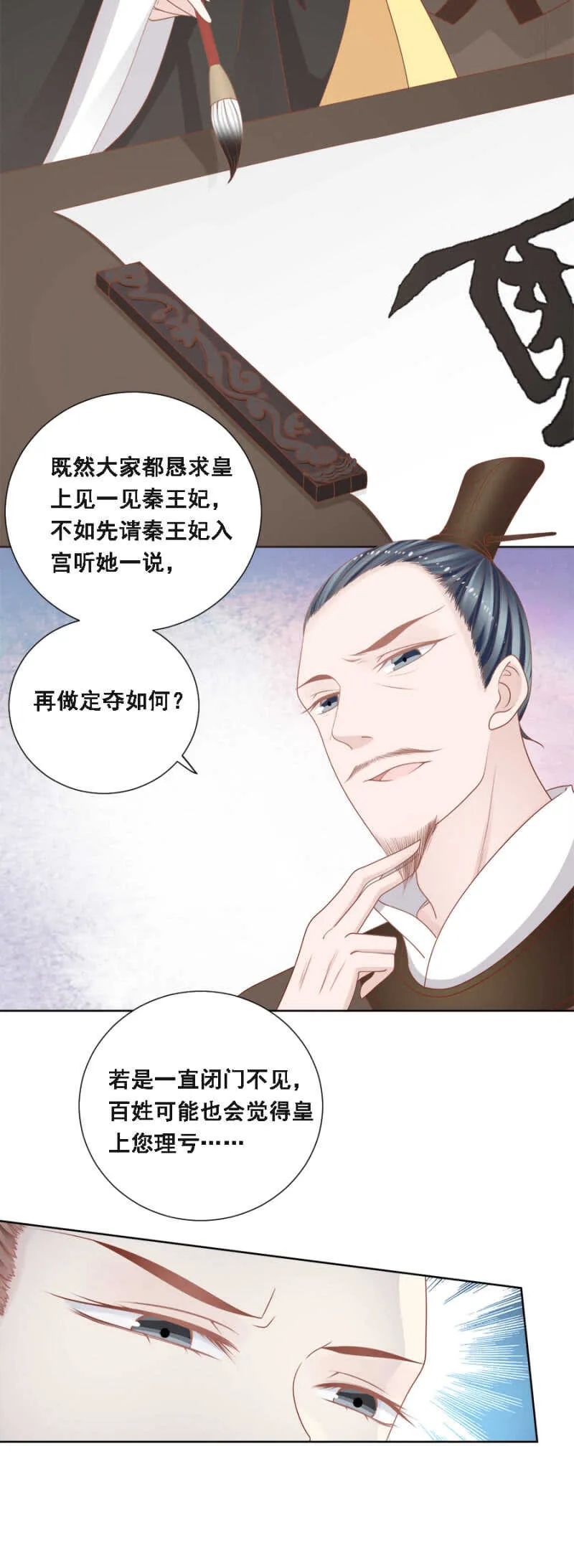 传云想裳进殿 第4页