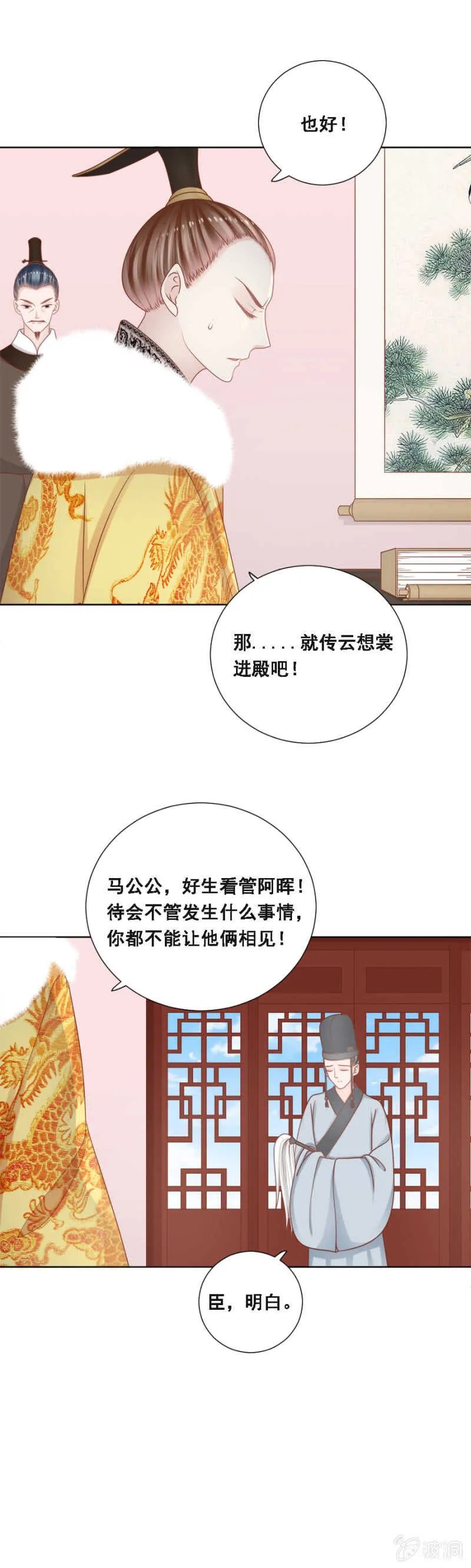 传云想裳进殿 第5页