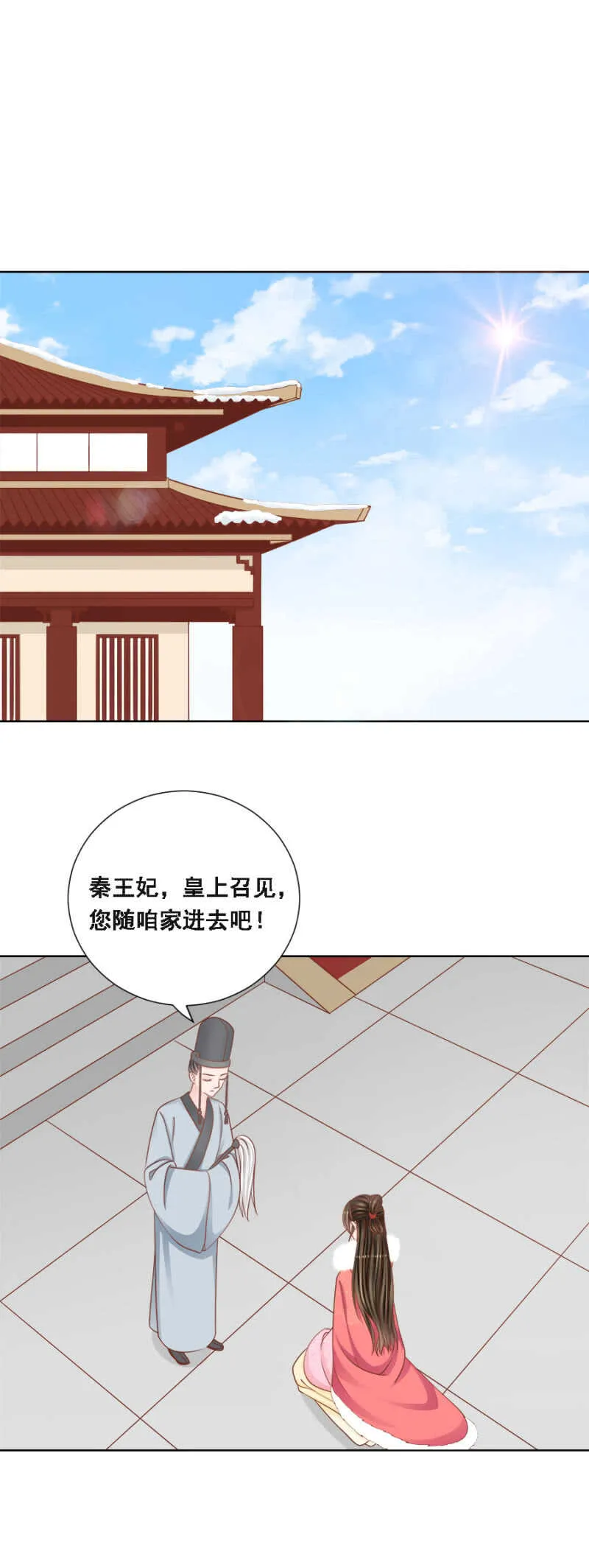 传云想裳进殿 第6页