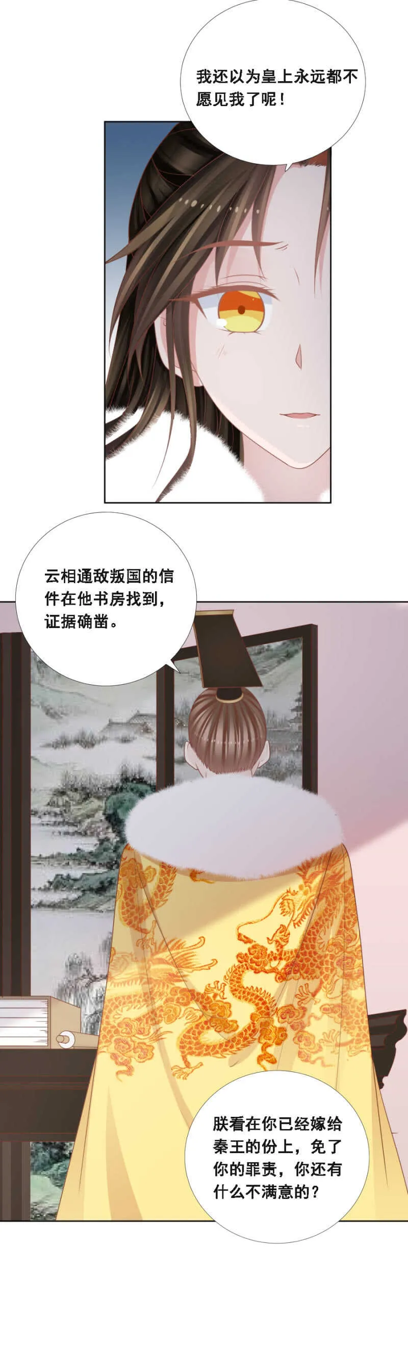 传云想裳进殿 第10页