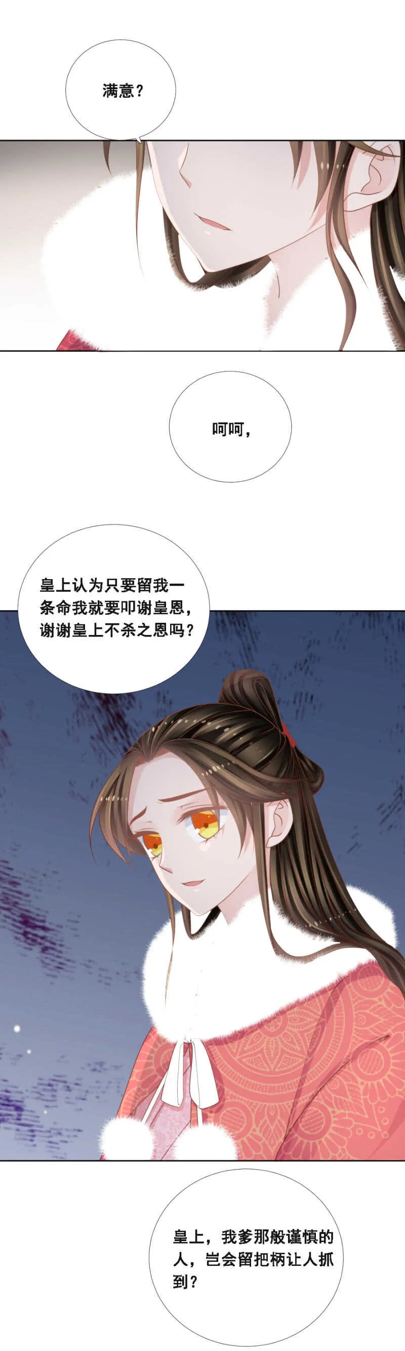 传云想裳进殿 第11页