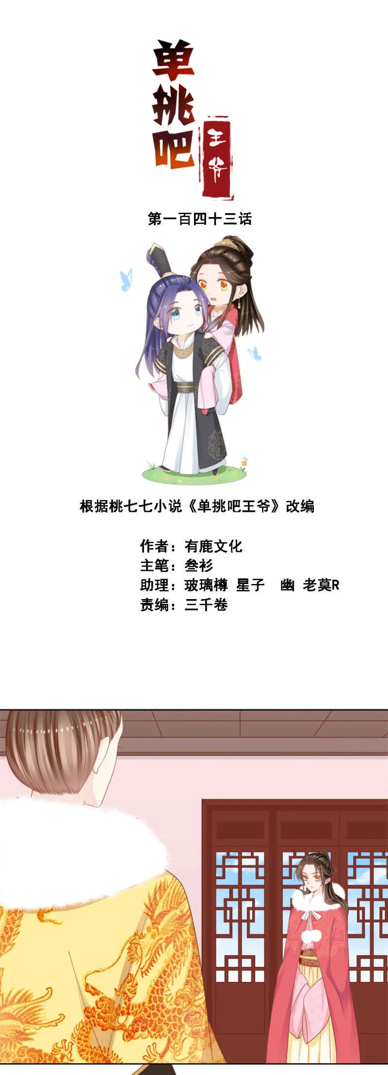 云想裳，你不能离开我 第2页