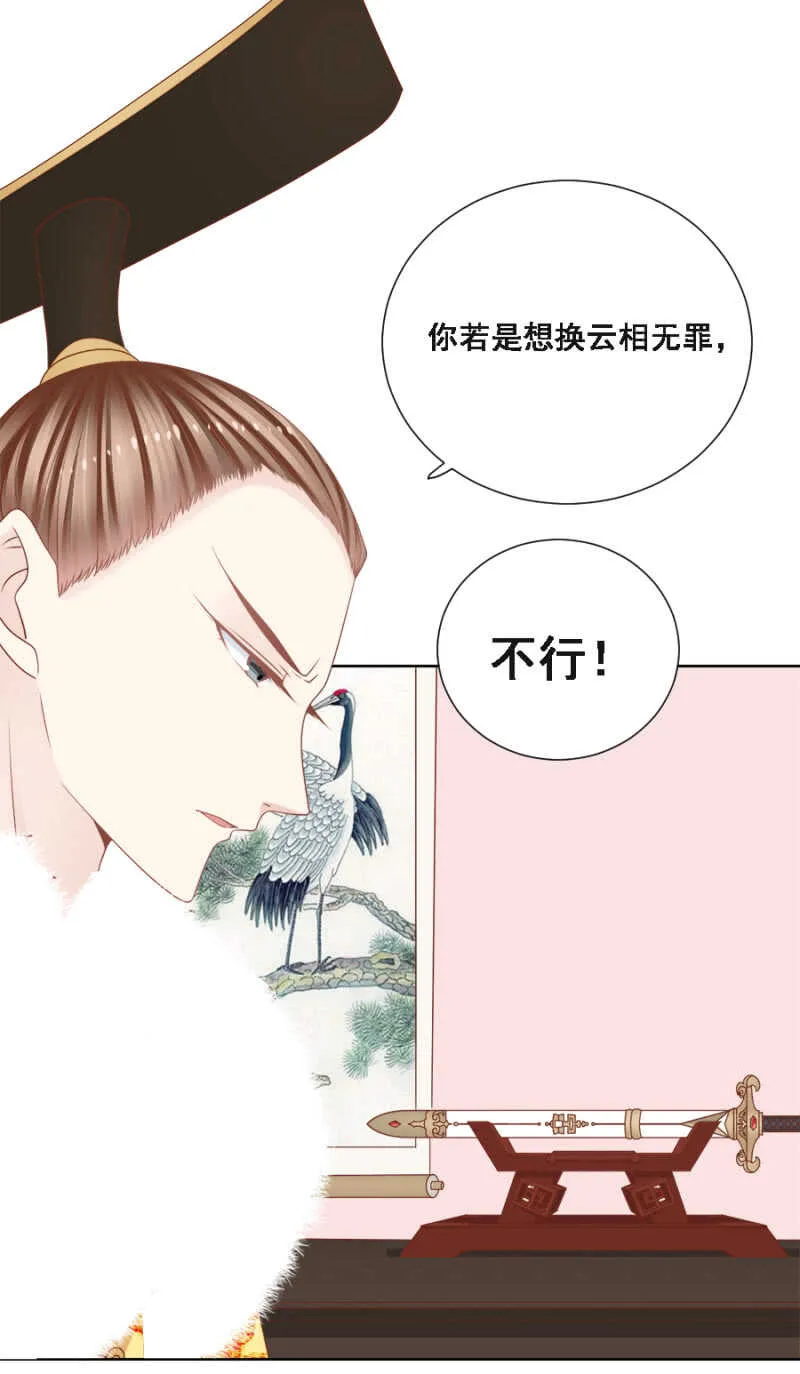 云想裳，你不能离开我 第3页