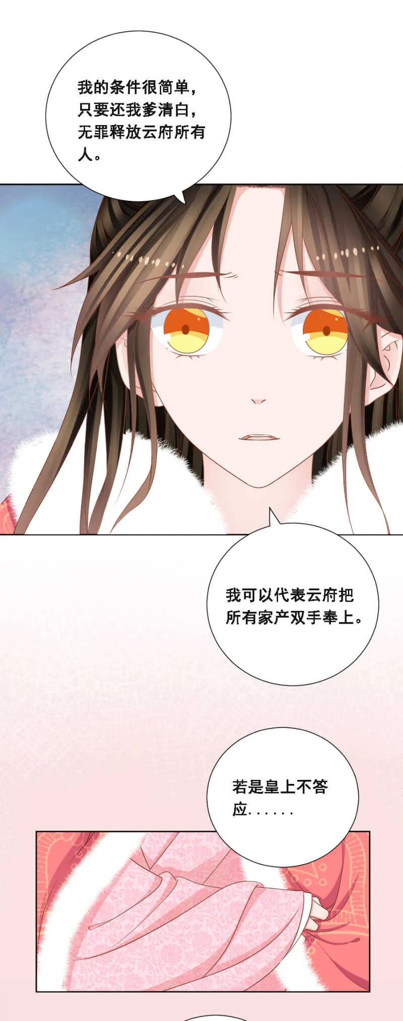 云想裳，你不能离开我 第6页