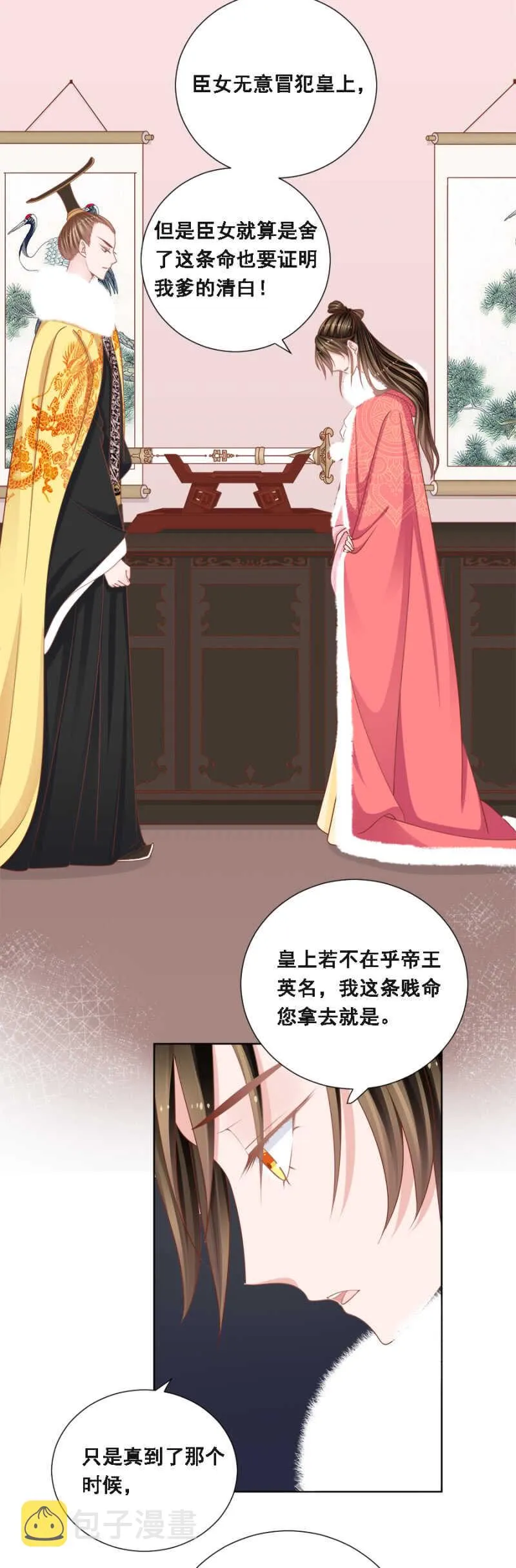 云想裳，你不能离开我 第7页