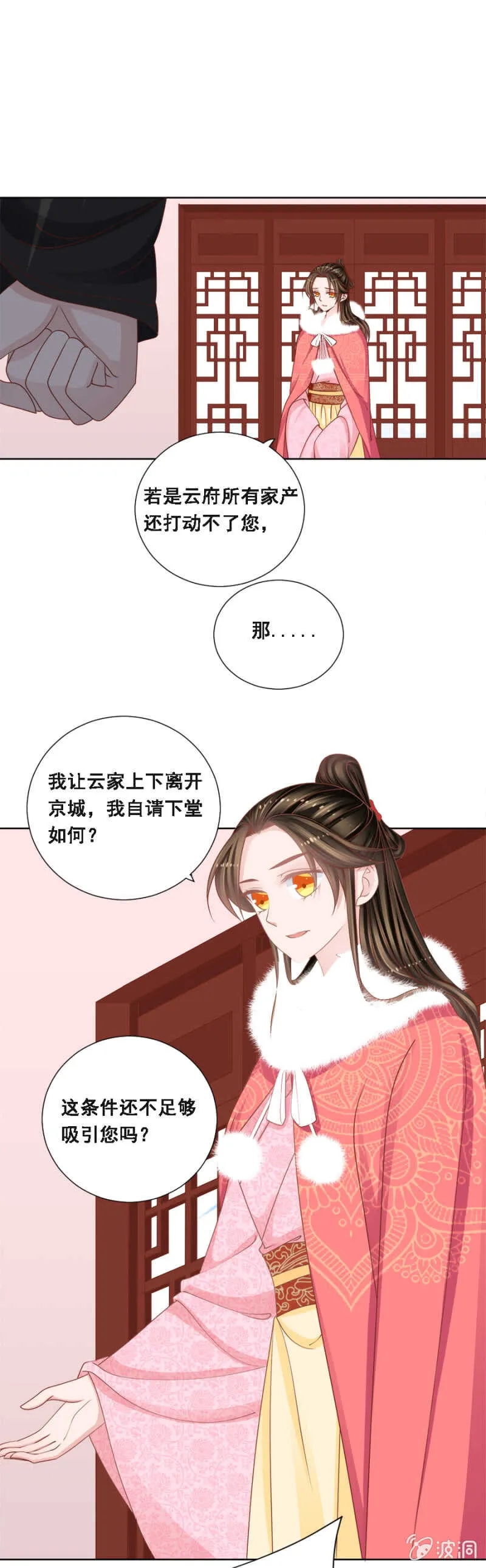 云想裳，你不能离开我 第9页