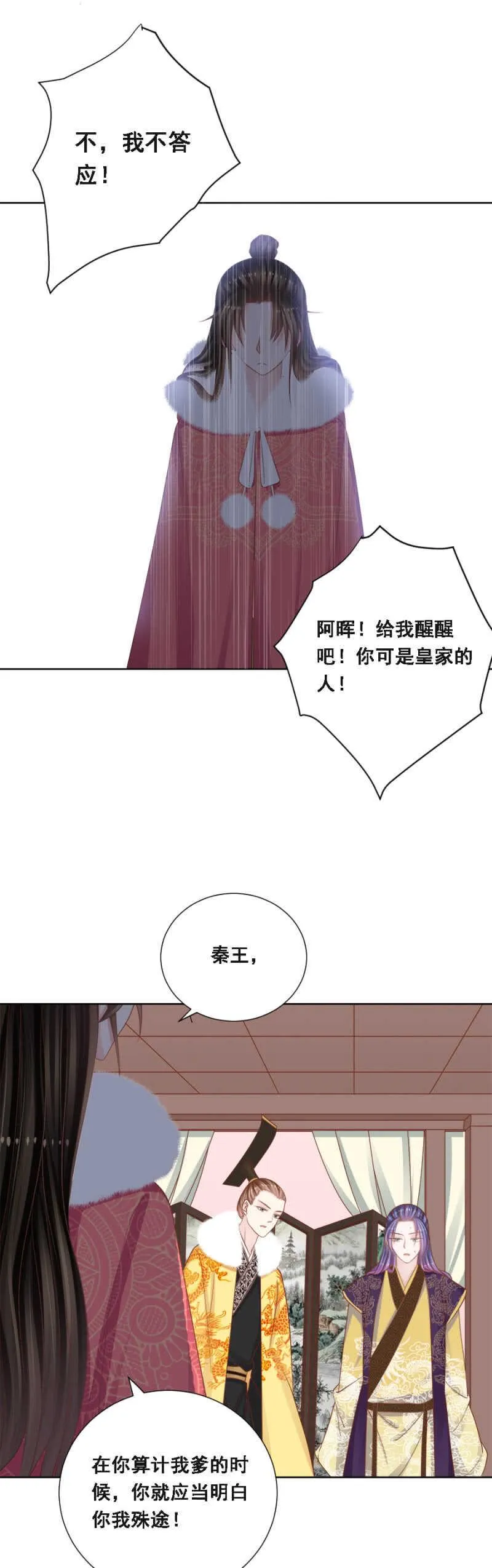 云想裳，你不能离开我 第16页