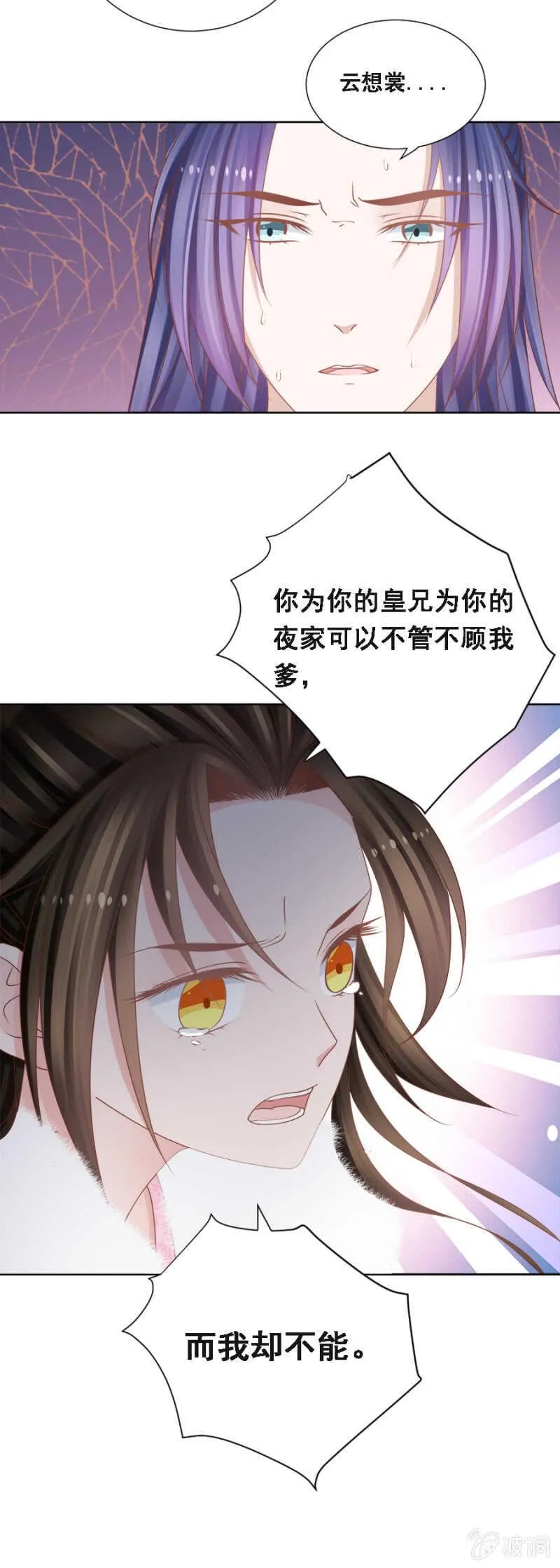 云想裳，你不能离开我 第17页