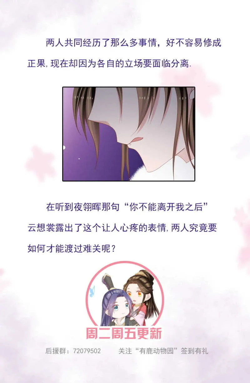 云想裳，你不能离开我 第18页