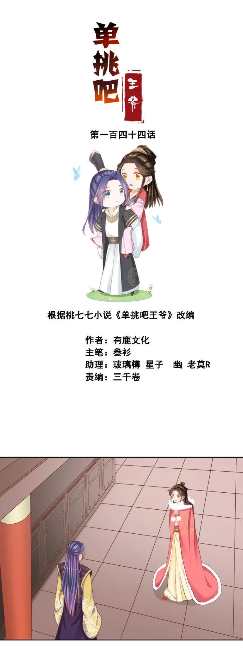 夜翎晖，你我情断 第2页