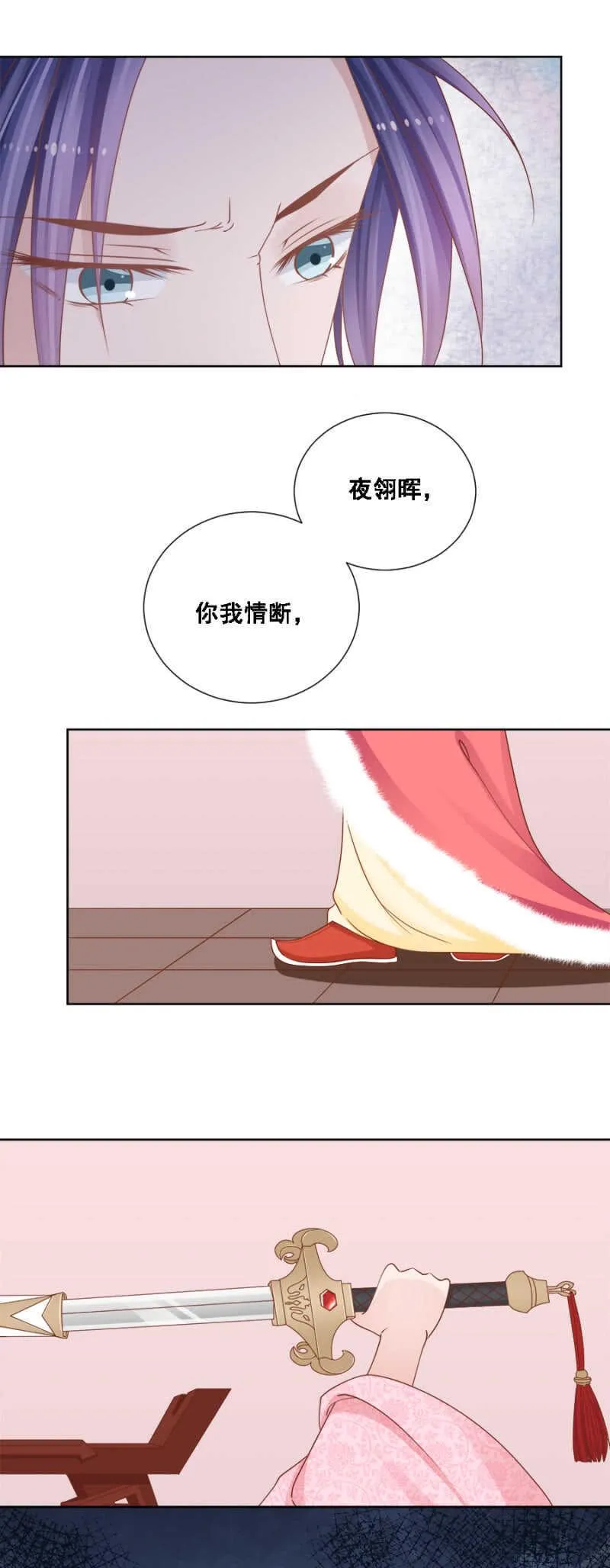夜翎晖，你我情断 第4页