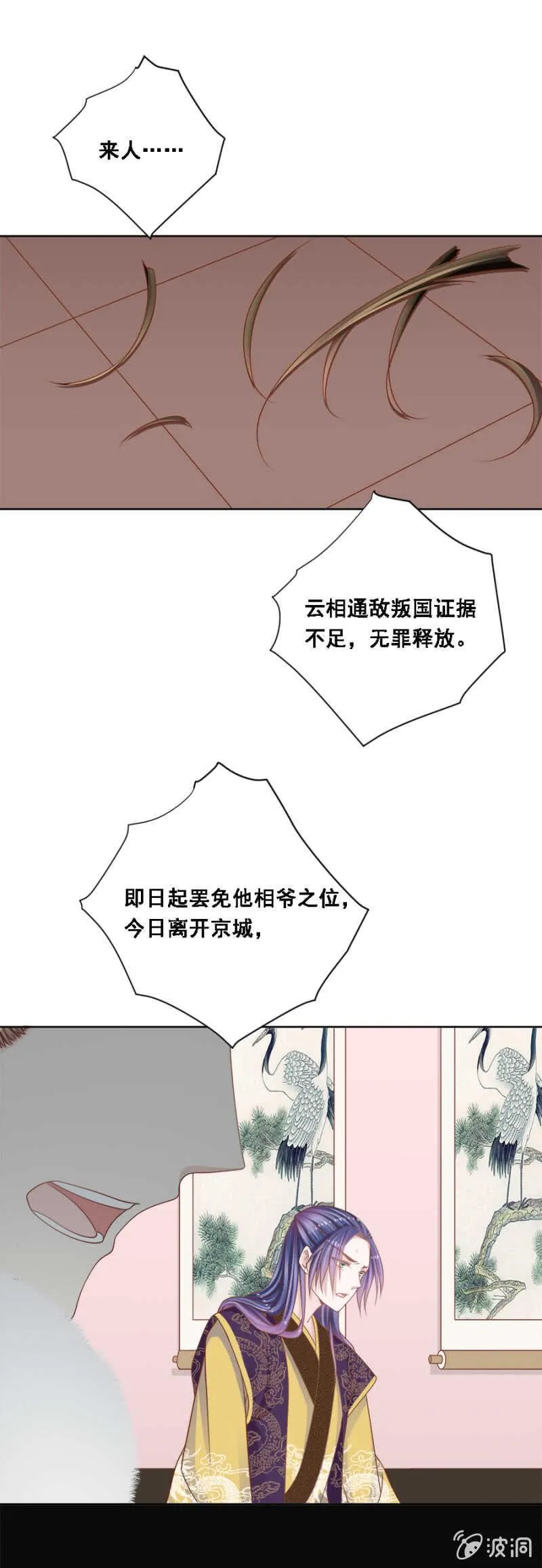 夜翎晖，你我情断 第9页