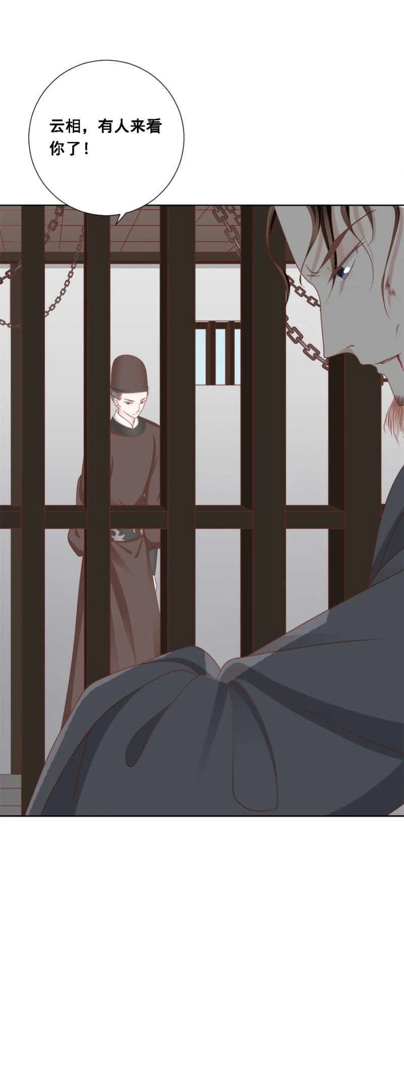 夜翎晖，你我情断 第11页
