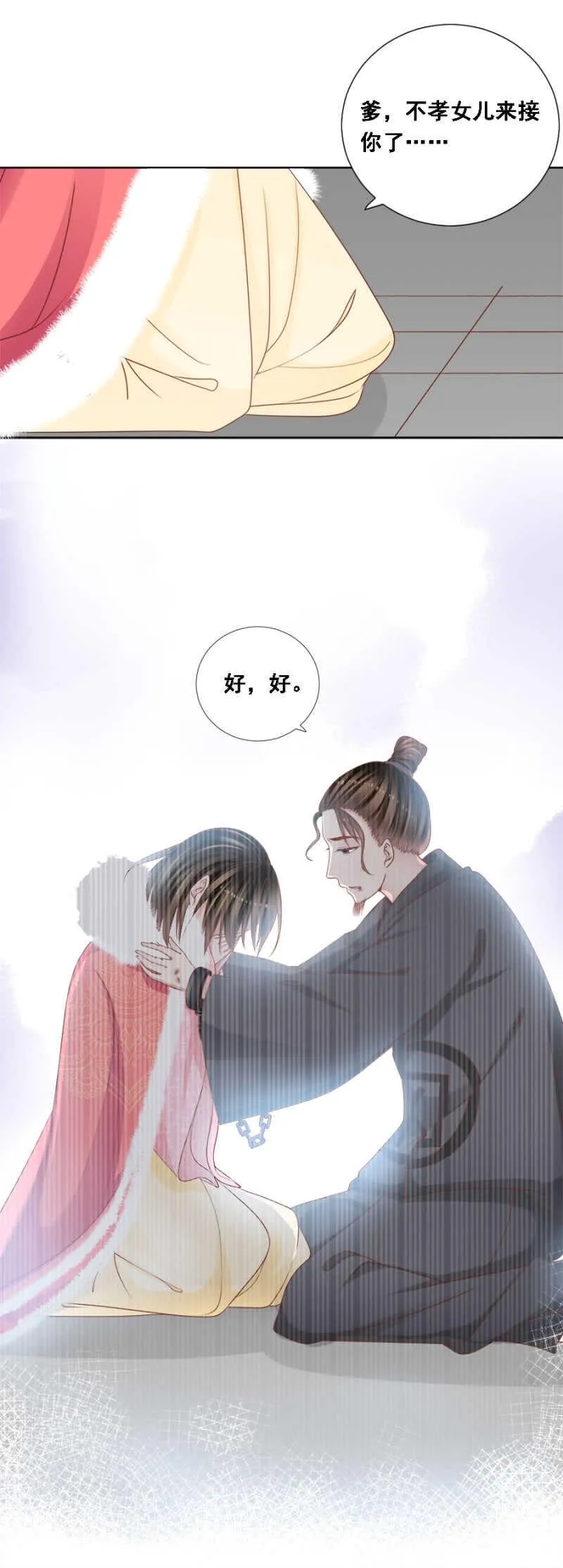 夜翎晖，你我情断 第14页