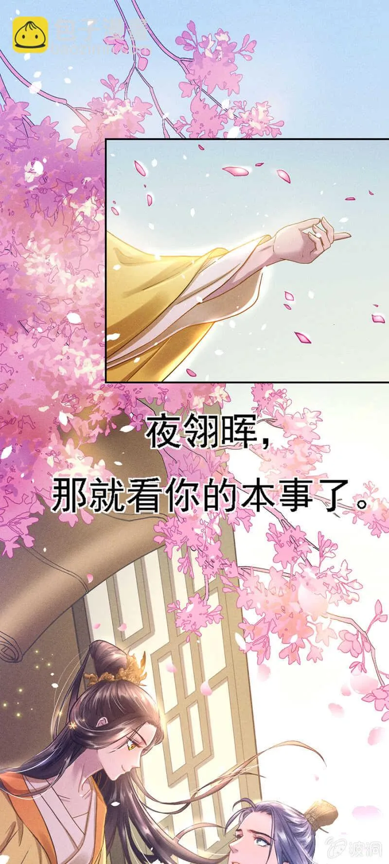 裳裳有孕了 第29页
