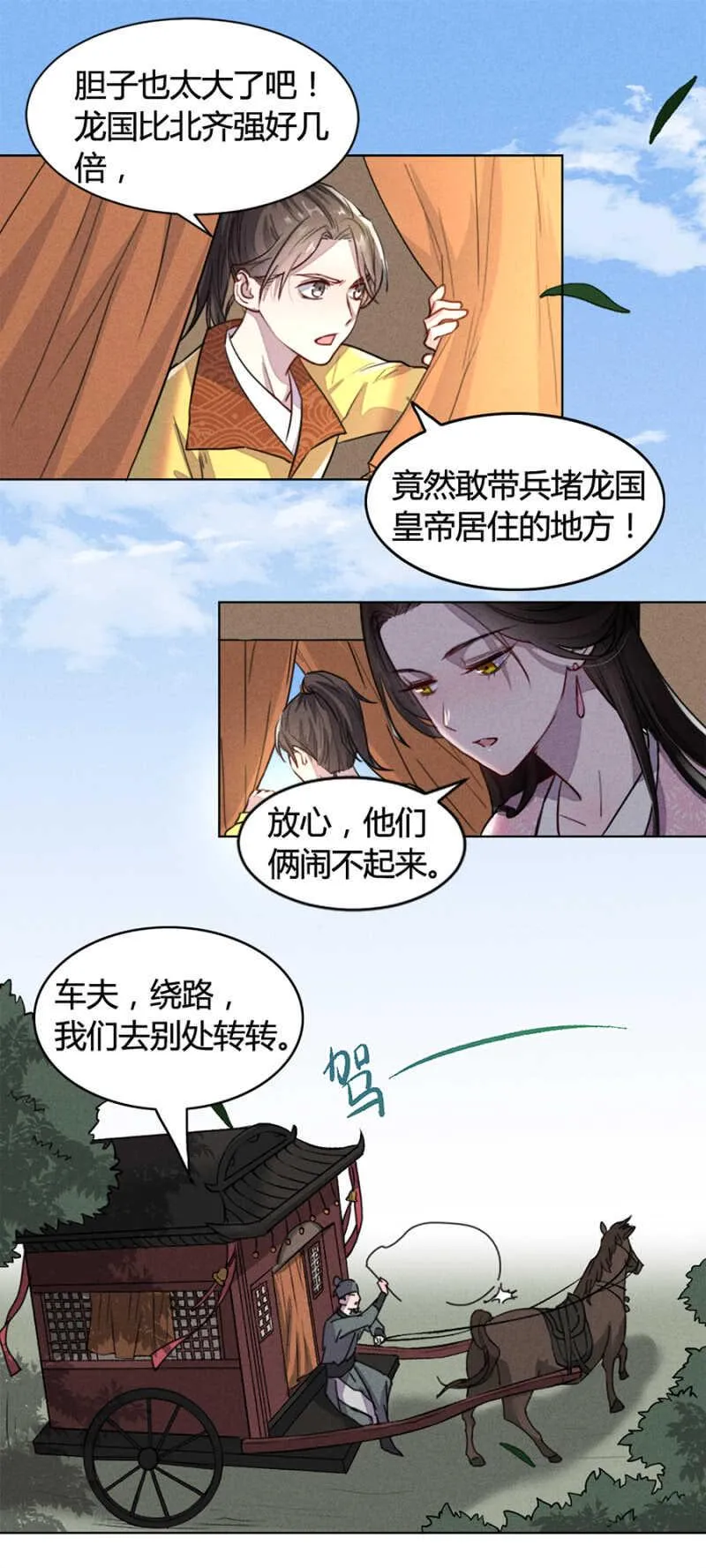 我是真心想娶你 第4页
