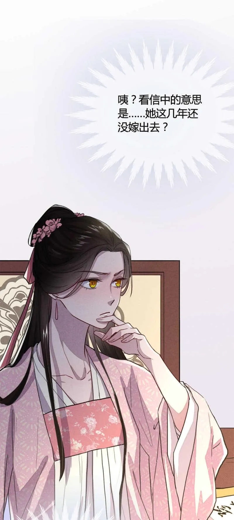 我是真心想娶你 第6页
