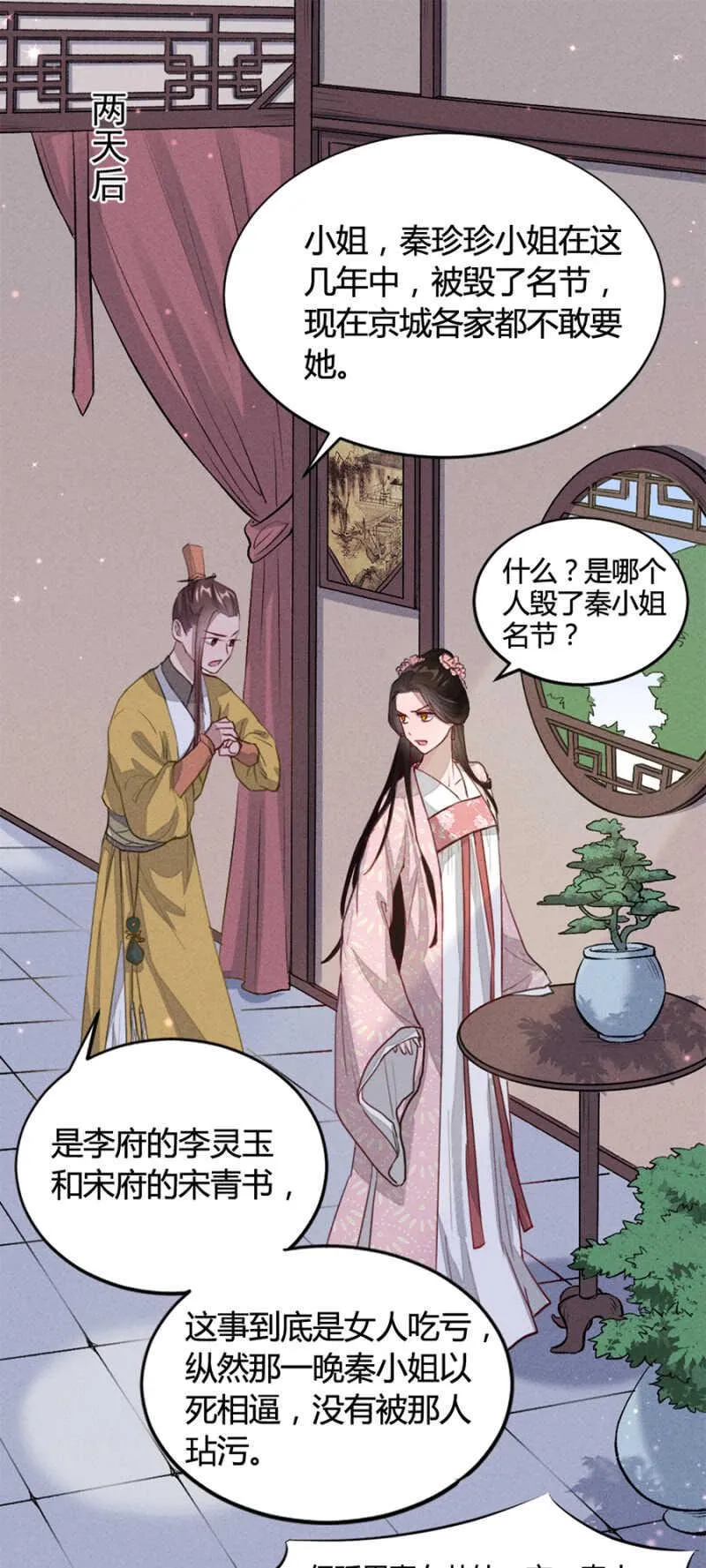 我是真心想娶你 第8页