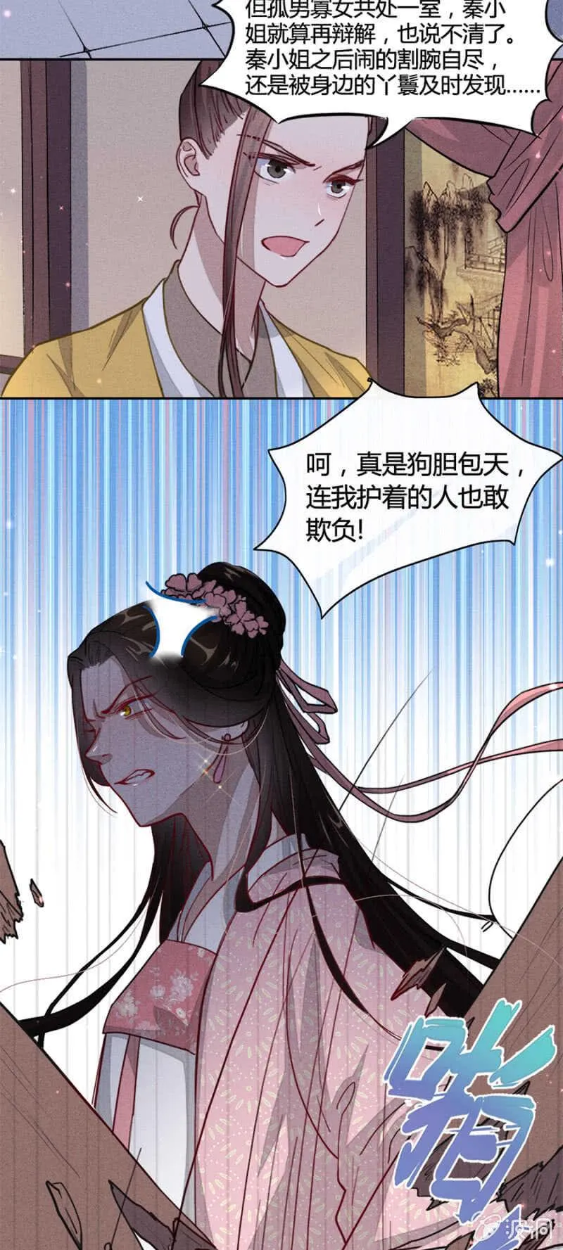 我是真心想娶你 第9页