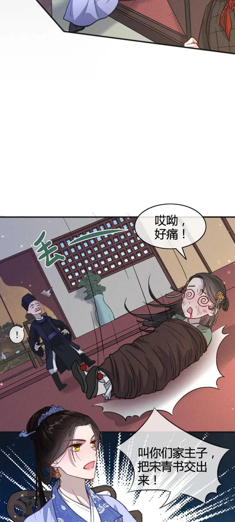我是真心想娶你 第20页