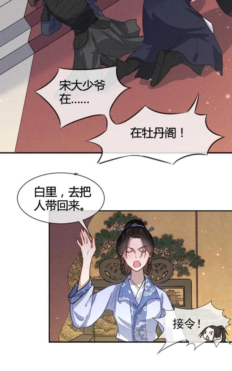 我是真心想娶你 第26页