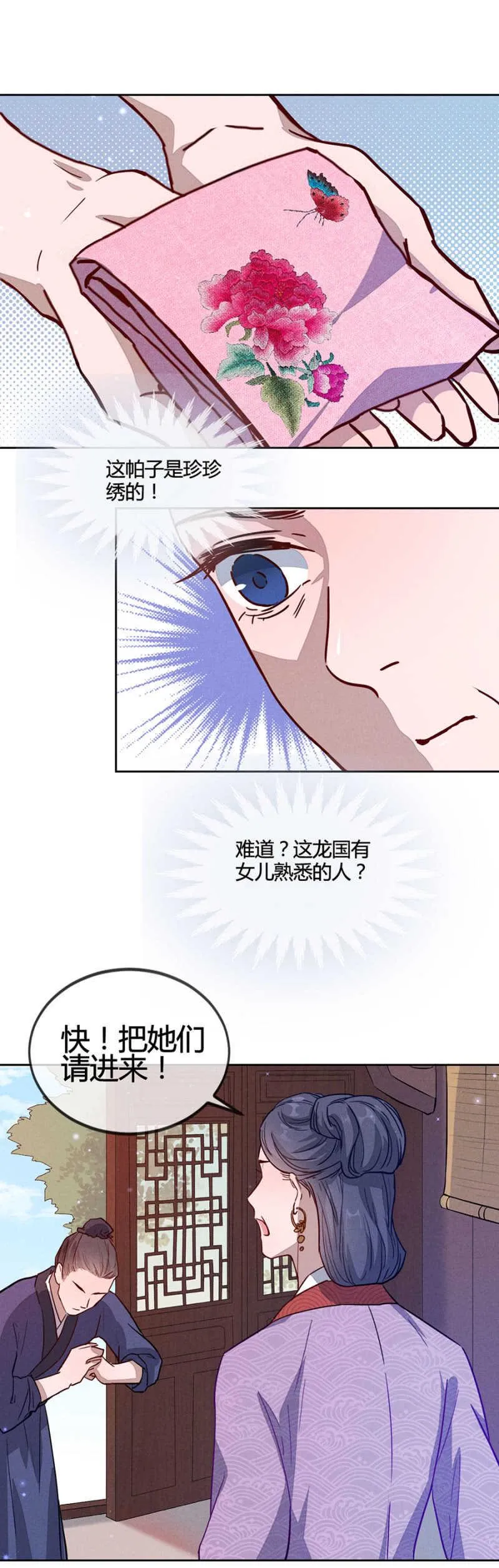 舅舅！？ 第4页